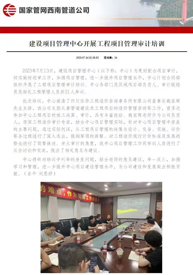 国家管网西南管道公司建设项目管理中心开展工程项目管理审计培训