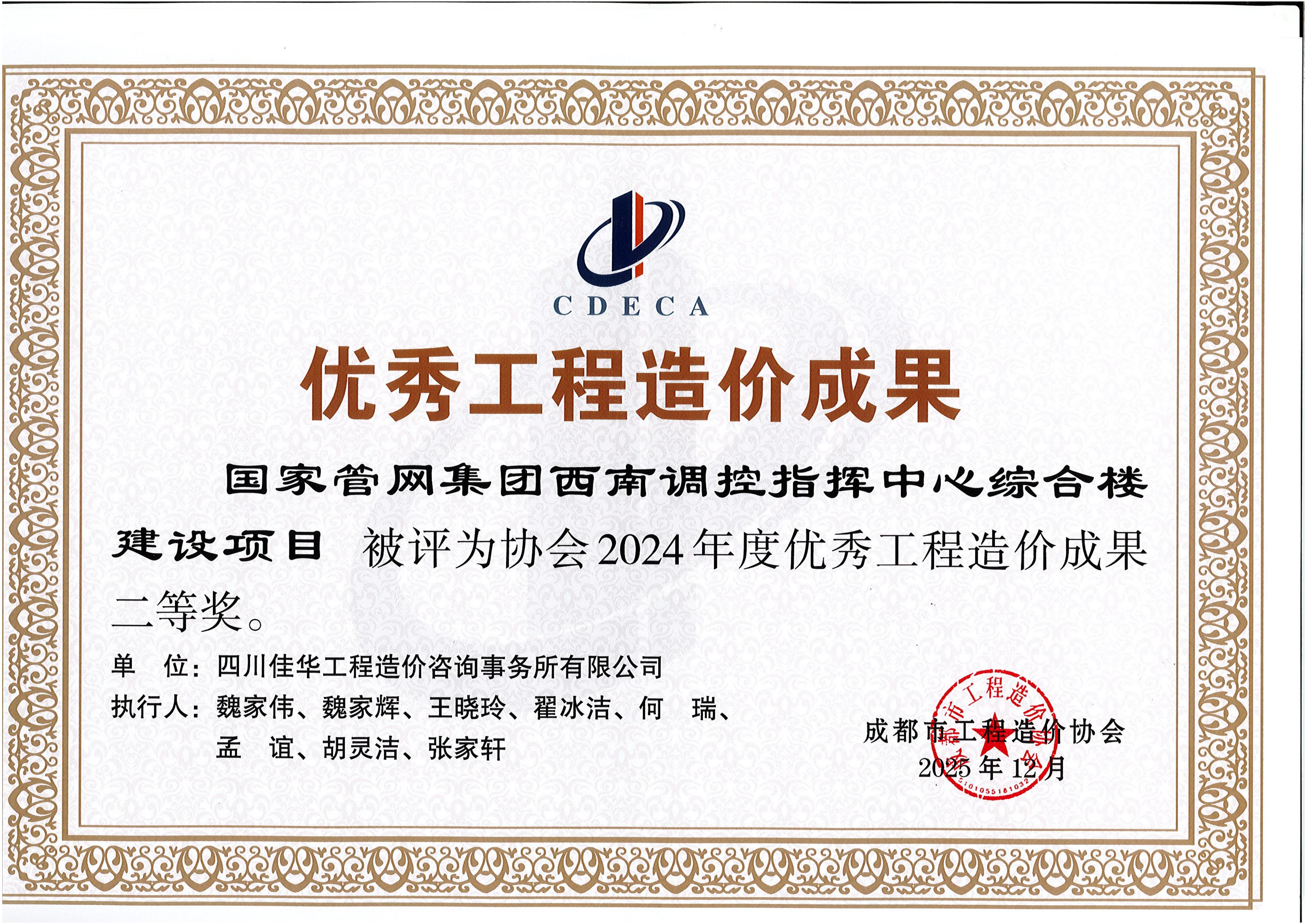 2024优秀造价成果1