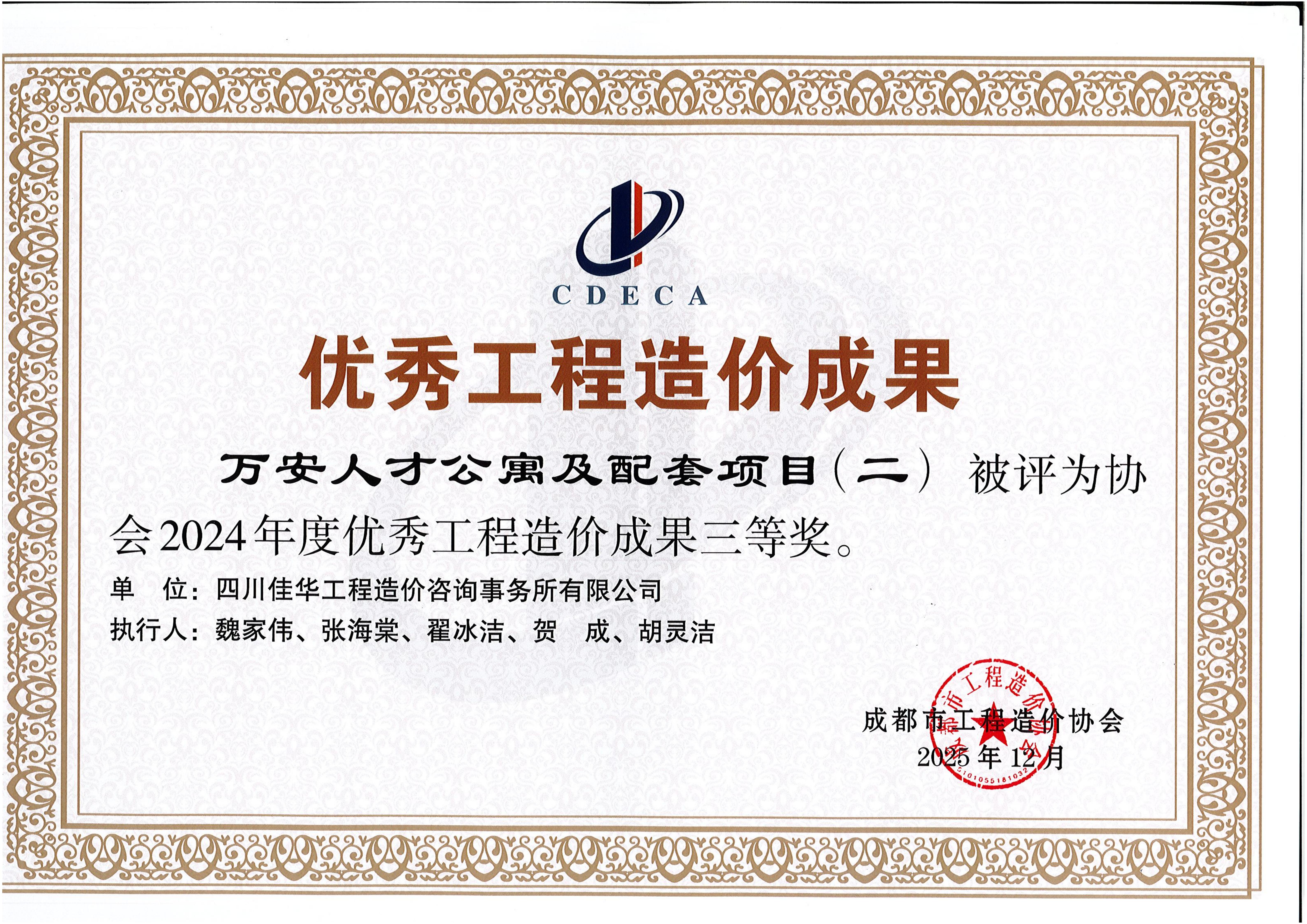 2024优秀造价成果2