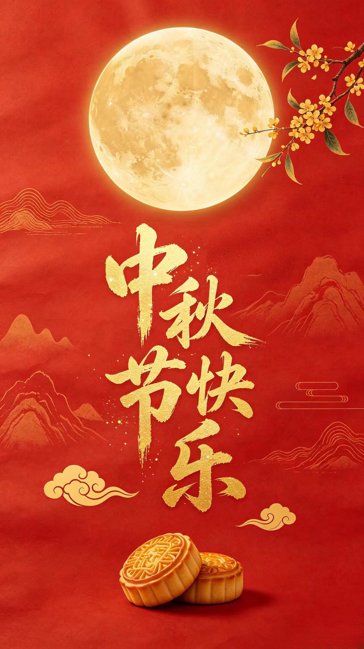 四川佳华恭祝大家：中秋快乐